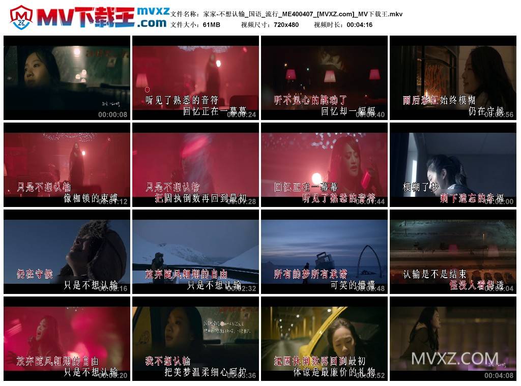 家家-不想认输_国语_流行_ME400407